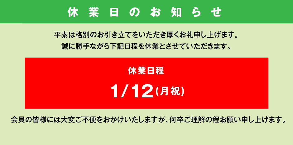 休館日